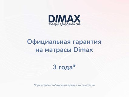 Матрас Димакс Твист Ролл Медиум стиф 120х190