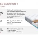 Матрас Димакс Bliss Emotion + 110х180