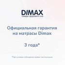 Матрас Димакс Твист Ролл Мемори 180х190