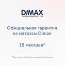 Матрас Димакс Оптима О-Массаж 200х190