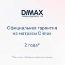 Матрас Димакс Relmas Light 3Zone 80х186